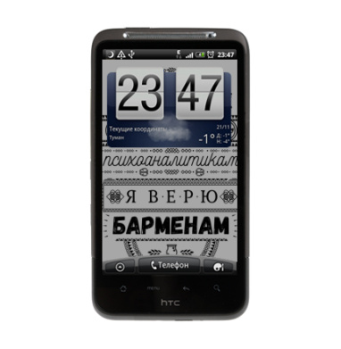 Я не верю психоаналитикам  я верю барменам #1 - Виниловые наклейки на HTC Desire HD - купить в Москве, страница 15