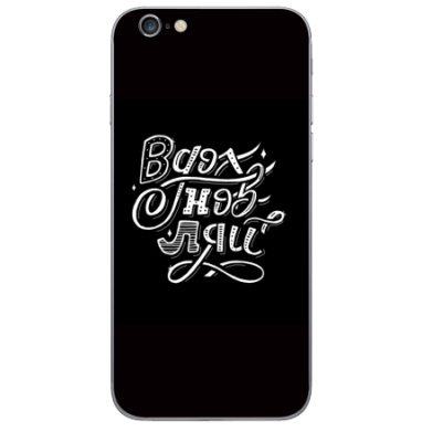 Стильный леттеринг 'Вдохновись' на черном фоне - Виниловые наклейки на iPhone 6, 6s - купить в Москве, страница 20