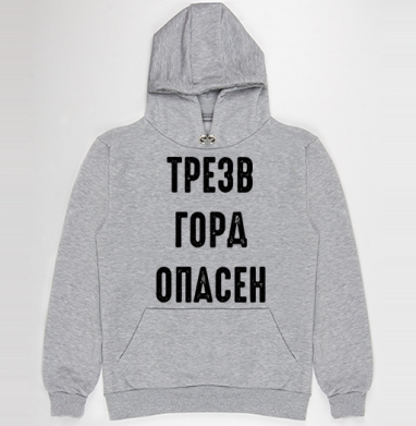 Ироничный принт с надписью «ТРЕЗВ ГОРА ОПАСЕН» - Толстовка Муж. меланж 300гр, страница 17