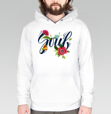 Каллиграфия душа цветы зелень яркость вдохновение, Толстовка белая Regular, утепленная