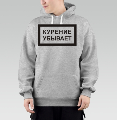 Курение убывает, Толстовка Mjhigh–Mel, утепленная