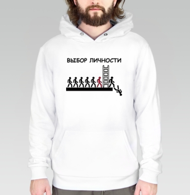 Выбор личности, Толстовка белая Regular, утепленная