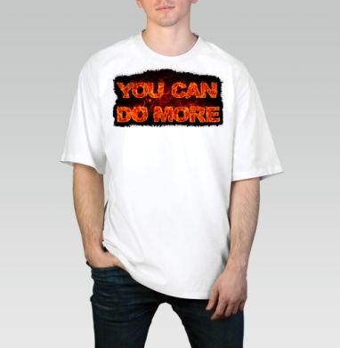 Мотивационная картина «YOU CAN DO MORE» в огненном стиле, Футболка / Мужчинам / Оверсайз / Белая / C принтом