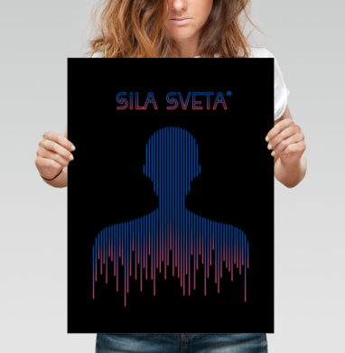 SILA SVETA INSIDE / СИЛА СВЕТА ВНУТРИ - Магазин футболок vk-137978008 - Дизайнерские принты