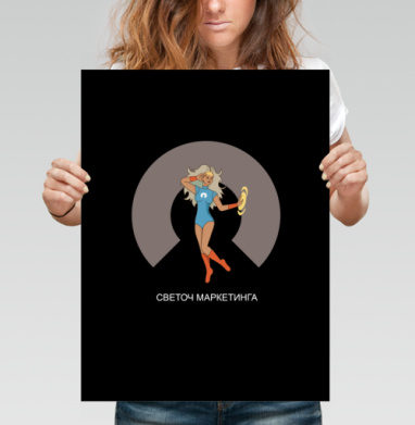 Светоч маркетинга - Магазин футболок talex3 - Дизайнерские принты