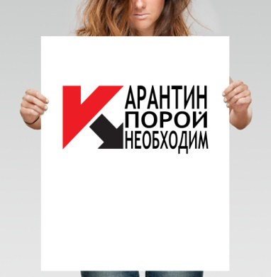 карантин - Магазин футболок ELRATO - Дизайнерские принты