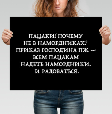 Текст обращение призывает всех надеть намордники - Магазин футболок ytpo - Дизайнерские принты