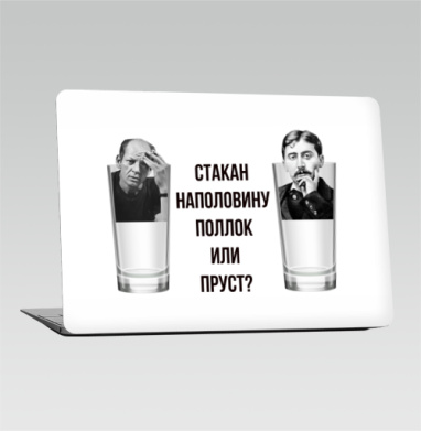 Интеллектуальный плакат «Стакан Поллок или Пруст?» - Наклейки на 2010-2017 – Macbook Air, страница 15