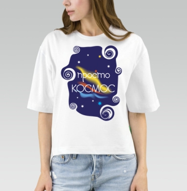 Космос и звёзды простой космос, Футболка женская оверсайз Mido