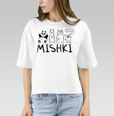 Я тоже мишка - Магазин футболок mushroomova - Дизайнерские принты