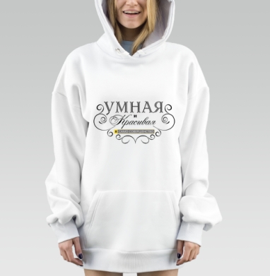 Элегантное золотое послание «УМНАЯ и КРАСИВАЯ» на черном фоне, Hoodie Mjhigh Dig, оверсайз, утепленная