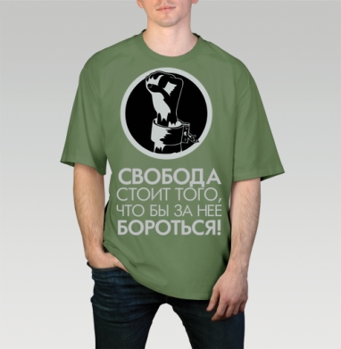 Футболка с принтом «Свобода и борьба» - Магазин футболок arttime - Дизайнерские принты