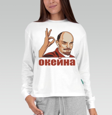 Ленин показывает жест окей с иронией и уверенностью окейна, Футболка лонгслив женская белая