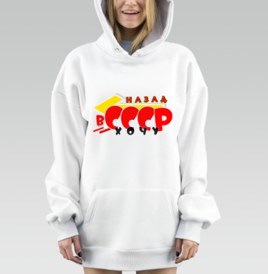 Желание возвращения в СССР хочу назад в СССР хочу, Hoodie Mjhigh Dig, оверсайз, утепленная
