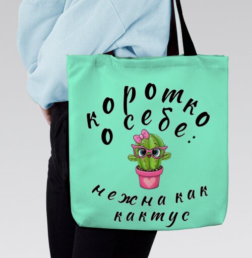 Нежна как кактус образ забавный милый, Сумка с ручкой и внутренним карманом на молнии