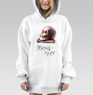 Череп на книге с надписью Жизнь Тлен философский мотив жизни тлен, Hoodie Mjhigh Dig, оверсайз, утепленная