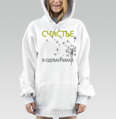 Счастье в одуванчиках легкость радость простых, Hoodie Mjhigh Dig, оверсайз, утепленная