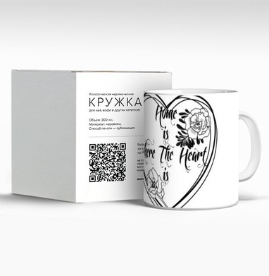 Home is Where The Heart is дом там где сердце, Кружка c принтом керамическая