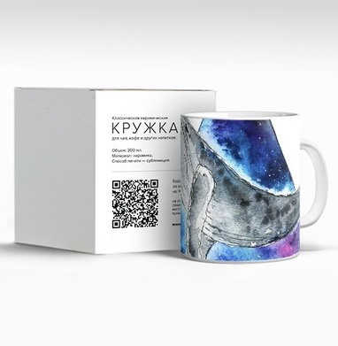 Кит в космосе бесконечность разума мира, Кружка c принтом керамическая
