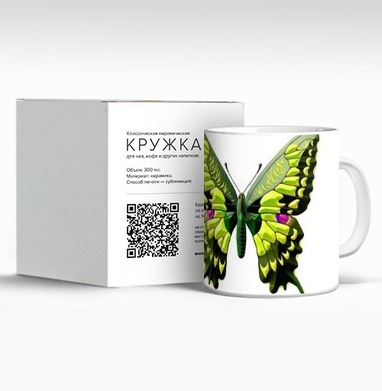 Яркая зеленая бабочка махаон с желтыми крыльями махаон, Кружка c принтом керамическая
