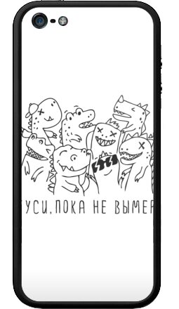 Ироничная открытка с динозаврами «ТУСИ, ПОКА НЕ ВЫМЕР!» - Бампер на iPhone 5, 5S, страница 3
