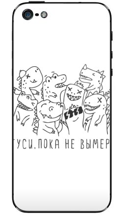 Ироничная открытка с динозаврами «ТУСИ, ПОКА НЕ ВЫМЕР!» - Виниловые наклейки на iPhone 5 - купить в Москве, страница 4