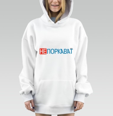 Игривая надпись с ярким акцентом на отказе и иронии не поркават, Hoodie Mjhigh Dig, оверсайз, утепленная