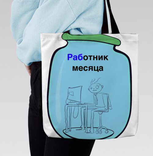 Офисный работник в банке за монитором Работник месяца, Сумка с ручкой и внутренним карманом на молнии