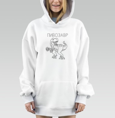 Забавный пивозавр с двумя кружками пива приглашает выпить вместе, Hoodie Mjhigh Dig, оверсайз, утепленная