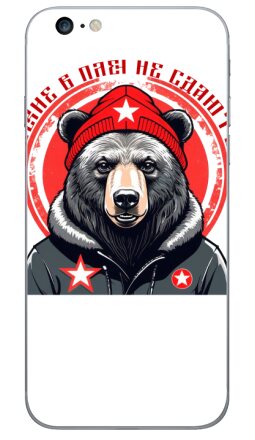 Русские в плен не сдаются - Виниловые наклейки на iPhone 6 plus - купить в Москве, страница 2
