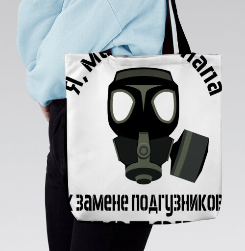 Я молодой папа готов к замене подгузников, Сумка с ручкой и внутренним карманом на молнии