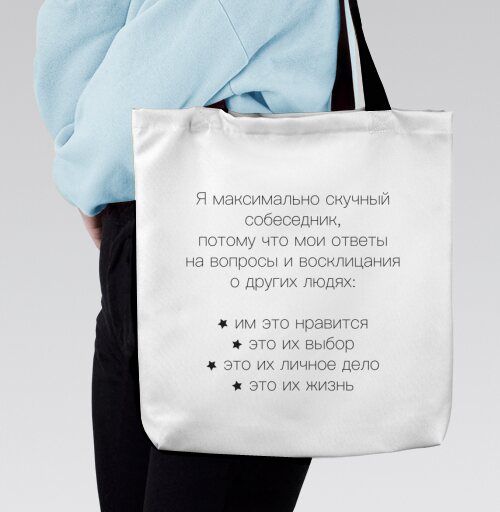 Философская мысль размышления о выборе свобода жизни, Сумка с ручкой и внутренним карманом на молнии