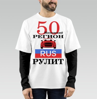 Красный автомобиль Москва Московский регион рулит, Футболка мужская лонгслив OneOne