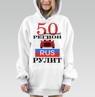 Красный автомобиль Москва Московский регион рулит, Hoodie Mjhigh Dig, оверсайз, утепленная