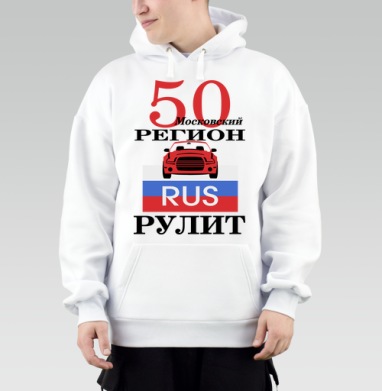 Красный автомобиль Москва Московский регион рулит, Толстовка Mjhigh, утепленная