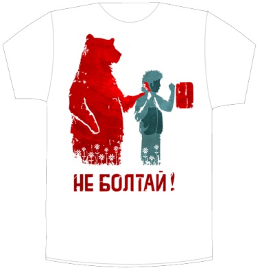 НЕ БОЛТАЙ! - Своя футболка белая A3 (30 x 40 см), страница 6