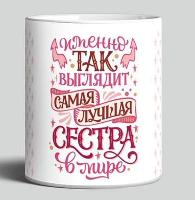 Лучшая сестра мира искреннее признание в семье полное теплоты - HappyLetters