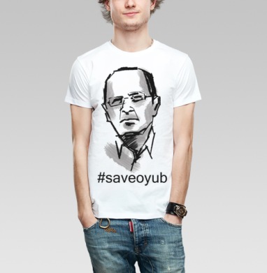 Save Oyub / Спаси Оюба, Футболка мужская Base белая