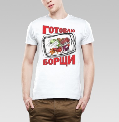 Набор для приготовления Борща с овощами и мясом, Футболка мужская Base белая