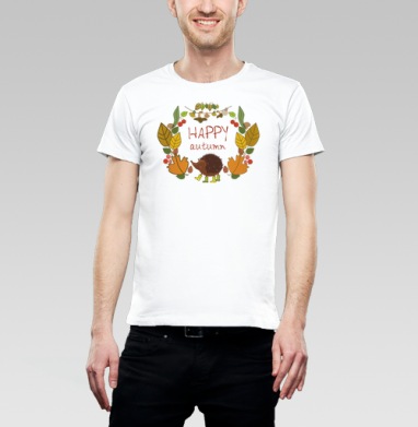 Happy Happy Autumn / Самая счастливая осень, Футболка мужская Base белая