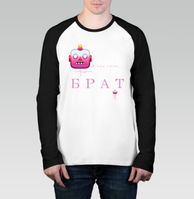 Розовый робот задает вопрос про силу, Брат - Pinky Ass Punk Shop