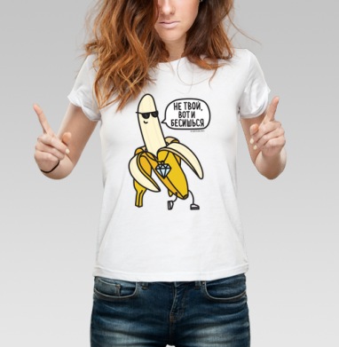 ДОРОГОЙ БАНАН - GO VEGAN!