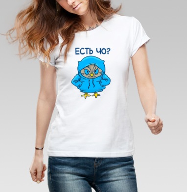 Есть?, Футболка женская белая 180гр