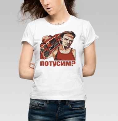 Ленин с магнитофоном приглашает всех потусим, Футболка женская белая 180гр