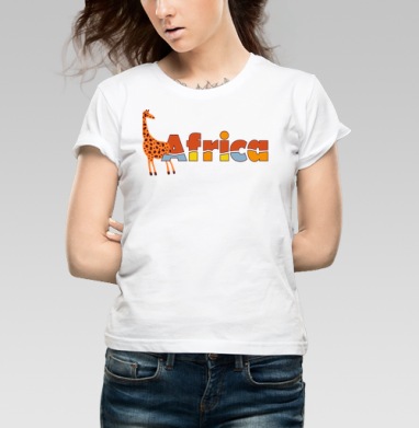 Africa – Африка легкий забавный жираф надпись Africa, Футболка женская белая 180гр