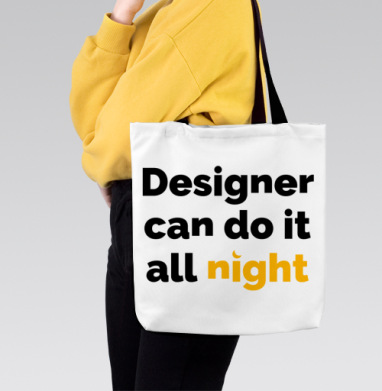 Футболка с принтом «Designer can do it all night», Сумка с ручкой и внутренним карманом на молнии