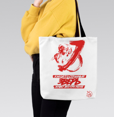 JackieO Какой-то странный зверь, Сумка с ручкой и внутренним карманом на молнии