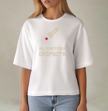 На советской скорости, Футболка женская оверсайз Mido