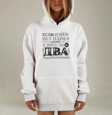 Если у тебя нет парня, Hoodie Mjhigh Dig, оверсайз, утепленная