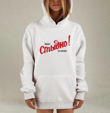 Будет Стыдно! но завтра – смелое заявление, Hoodie Mjhigh Dig, оверсайз, утепленная